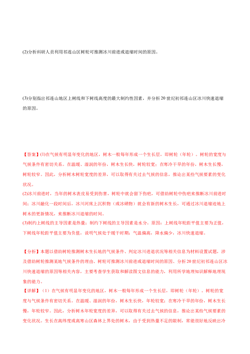 4.7全球气候变化-备战2024年高考地理一轮复习微专题微考点专项训练（全国通用）（解析版）_9.2025地理总复习_2024年新高考资料_3.2024专项复习