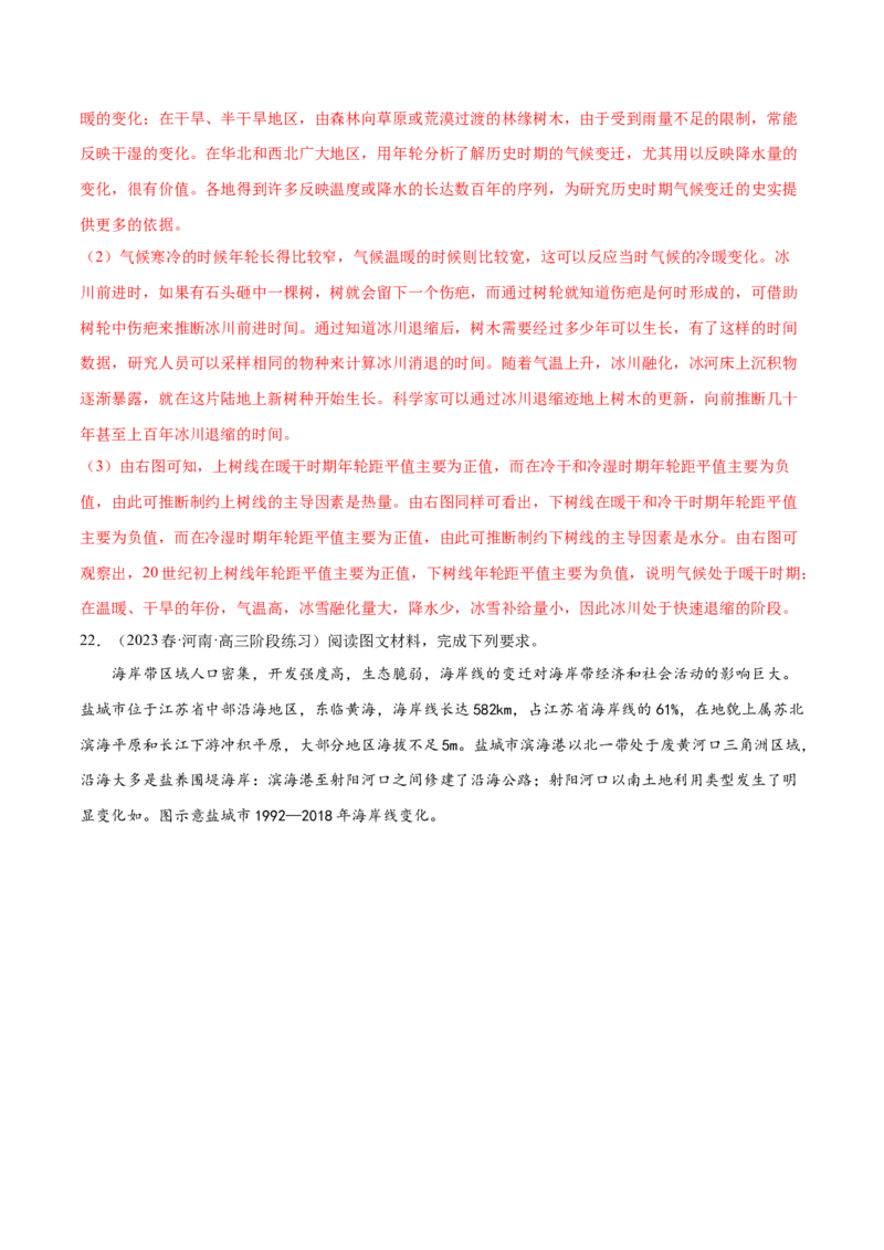 4.7全球气候变化-备战2024年高考地理一轮复习微专题微考点专项训练（全国通用）（解析版）_9.2025地理总复习_2024年新高考资料_3.2024专项复习