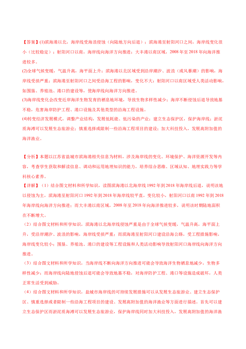 4.7全球气候变化-备战2024年高考地理一轮复习微专题微考点专项训练（全国通用）（解析版）_9.2025地理总复习_2024年新高考资料_3.2024专项复习