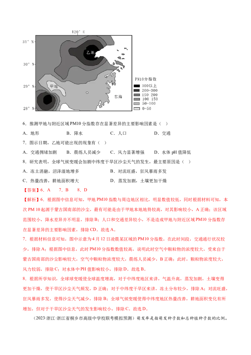 4.7全球气候变化-备战2024年高考地理一轮复习微专题微考点专项训练（全国通用）（解析版）_9.2025地理总复习_2024年新高考资料_3.2024专项复习