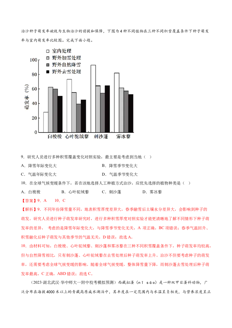 4.7全球气候变化-备战2024年高考地理一轮复习微专题微考点专项训练（全国通用）（解析版）_9.2025地理总复习_2024年新高考资料_3.2024专项复习