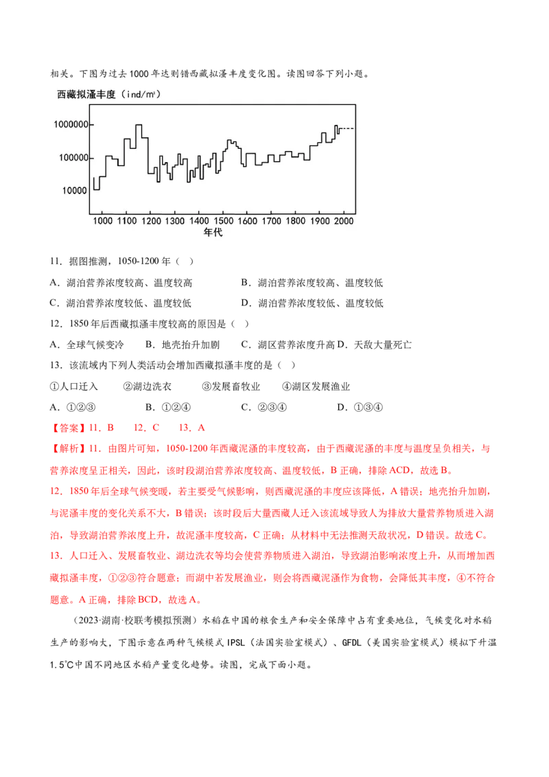 4.7全球气候变化-备战2024年高考地理一轮复习微专题微考点专项训练（全国通用）（解析版）_9.2025地理总复习_2024年新高考资料_3.2024专项复习