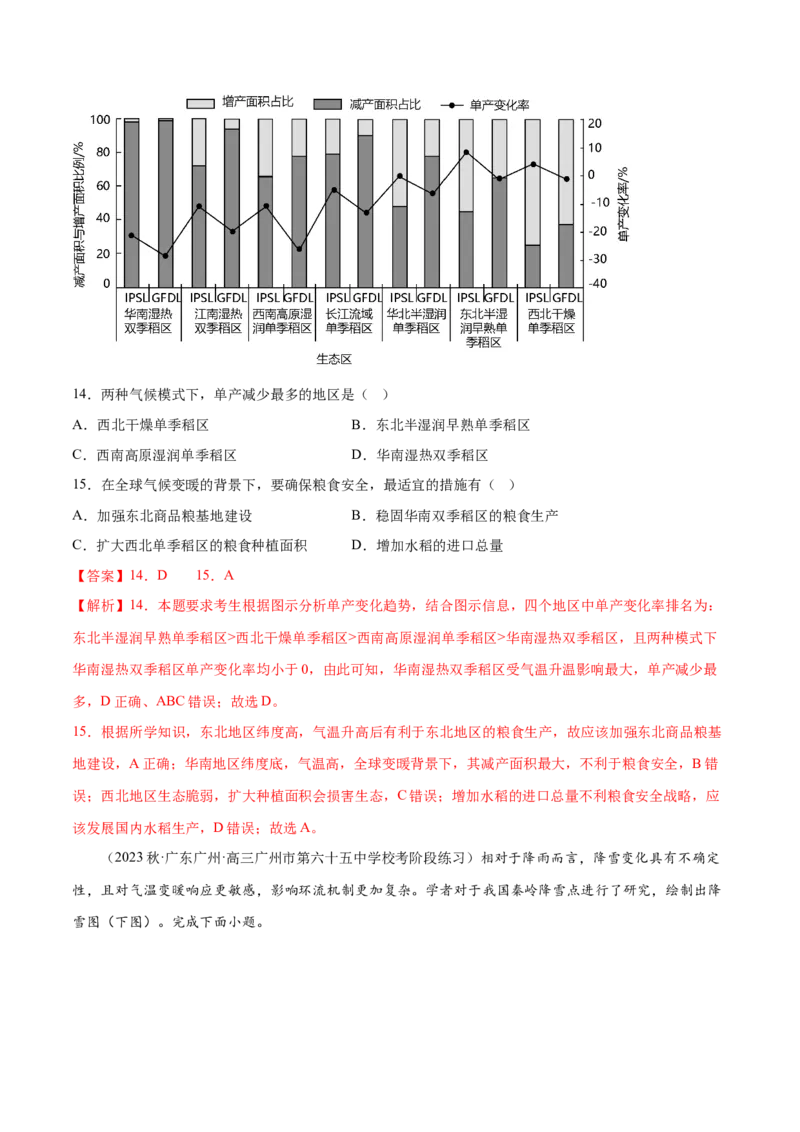 4.7全球气候变化-备战2024年高考地理一轮复习微专题微考点专项训练（全国通用）（解析版）_9.2025地理总复习_2024年新高考资料_3.2024专项复习
