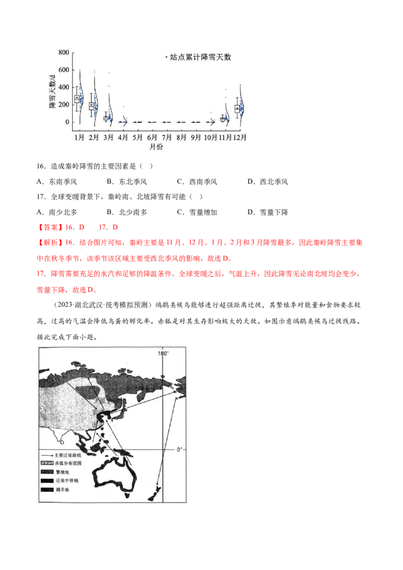 4.7全球气候变化-备战2024年高考地理一轮复习微专题微考点专项训练（全国通用）（解析版）_9.2025地理总复习_2024年新高考资料_3.2024专项复习