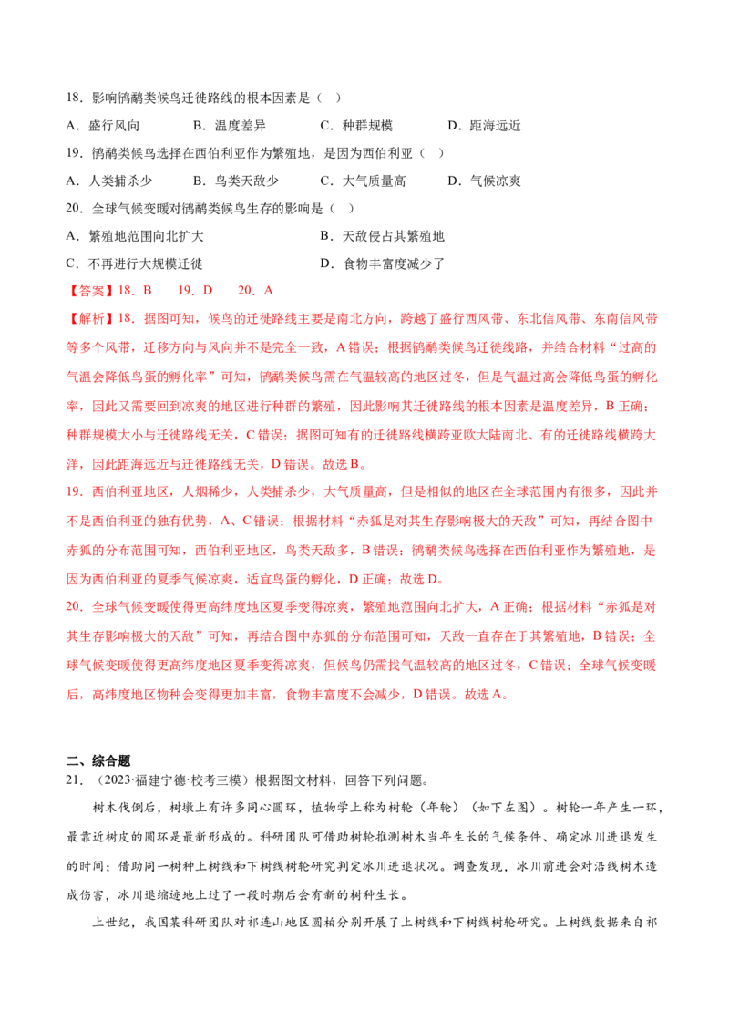 4.7全球气候变化-备战2024年高考地理一轮复习微专题微考点专项训练（全国通用）（解析版）_9.2025地理总复习_2024年新高考资料_3.2024专项复习