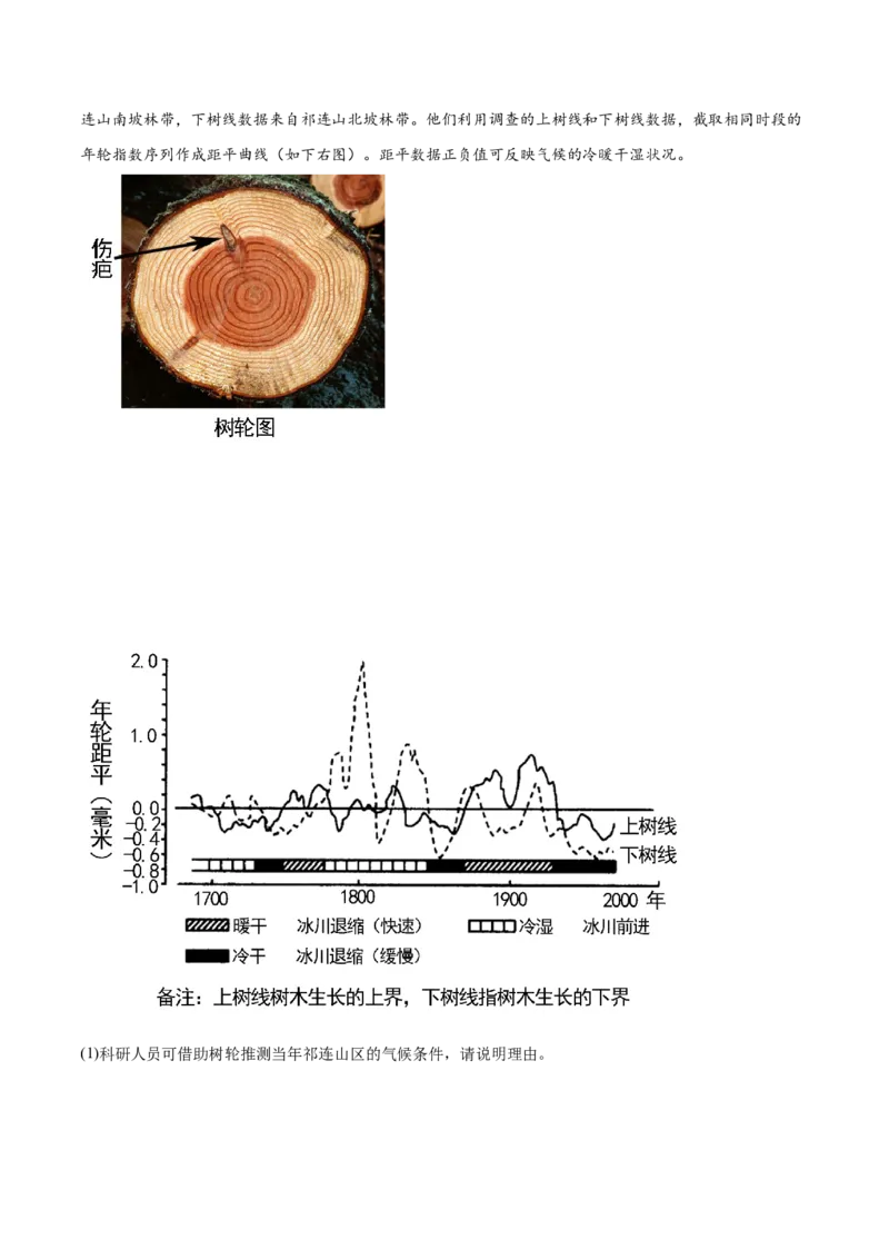 4.7全球气候变化-备战2024年高考地理一轮复习微专题微考点专项训练（全国通用）（解析版）_9.2025地理总复习_2024年新高考资料_3.2024专项复习