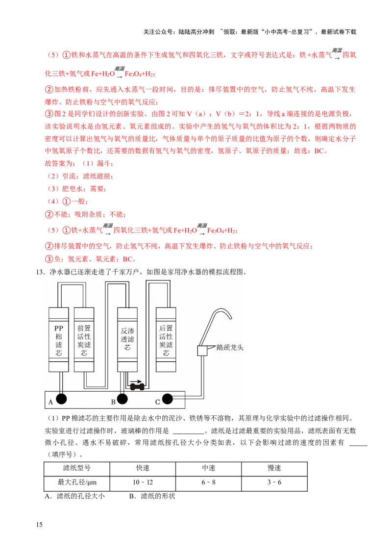 跨学科实践活动03水质检测及自制净水器（解析版）_02中考总复习（2026版更新中）_05-化学-中考总复习_2025年中考复习资料_跨学科实践备战2025年中考化学命题专项突破