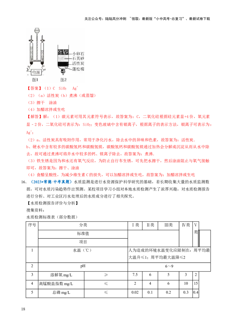 跨学科实践活动03水质检测及自制净水器（解析版）_02中考总复习（2026版更新中）_05-化学-中考总复习_2025年中考复习资料_跨学科实践备战2025年中考化学命题专项突破