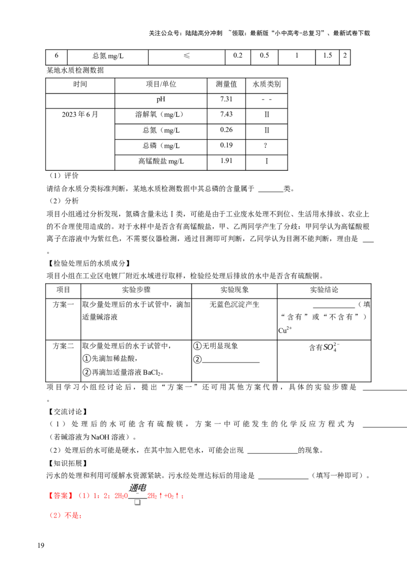 跨学科实践活动03水质检测及自制净水器（解析版）_02中考总复习（2026版更新中）_05-化学-中考总复习_2025年中考复习资料_跨学科实践备战2025年中考化学命题专项突破