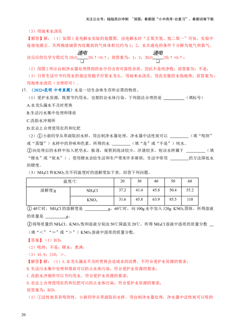 跨学科实践活动03水质检测及自制净水器（解析版）_02中考总复习（2026版更新中）_05-化学-中考总复习_2025年中考复习资料_跨学科实践备战2025年中考化学命题专项突破