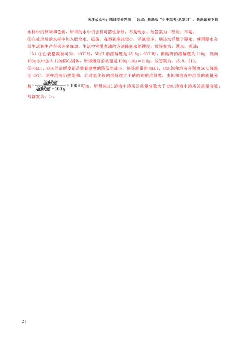 跨学科实践活动03水质检测及自制净水器（解析版）_02中考总复习（2026版更新中）_05-化学-中考总复习_2025年中考复习资料_跨学科实践备战2025年中考化学命题专项突破