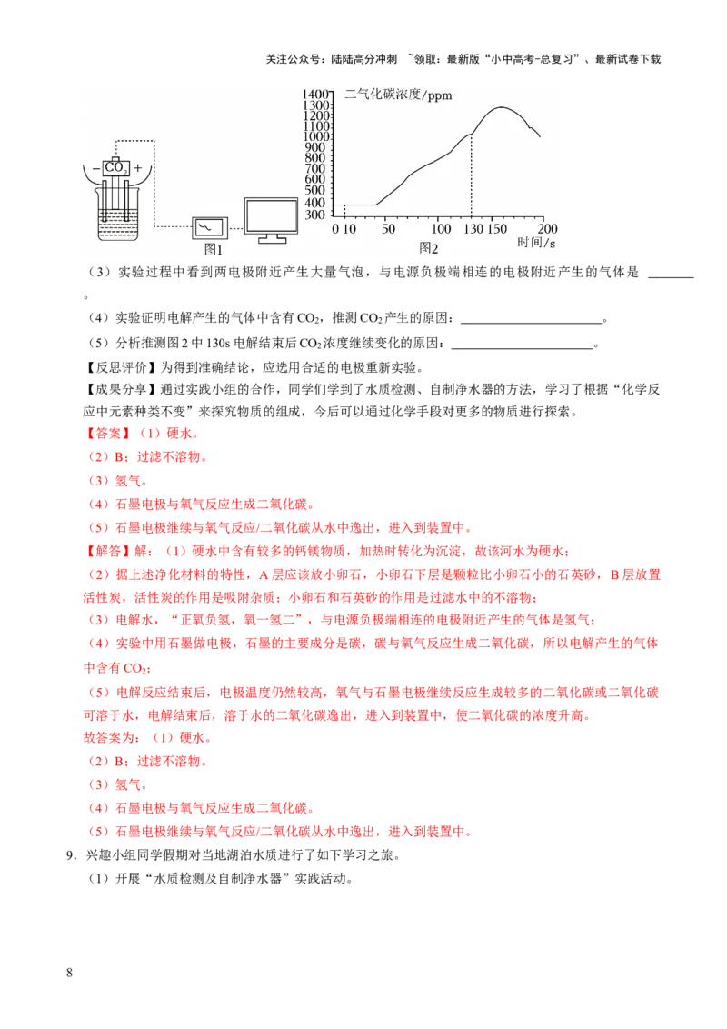 跨学科实践活动03水质检测及自制净水器（解析版）_02中考总复习（2026版更新中）_05-化学-中考总复习_2025年中考复习资料_跨学科实践备战2025年中考化学命题专项突破