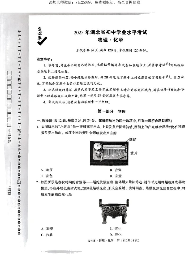 万唯定心卷物理_初中资料合集_万唯2025版万唯中考《定心卷》全国地方版实时更新（已更11省）_2025万唯中考《定心卷》7科（湖北）