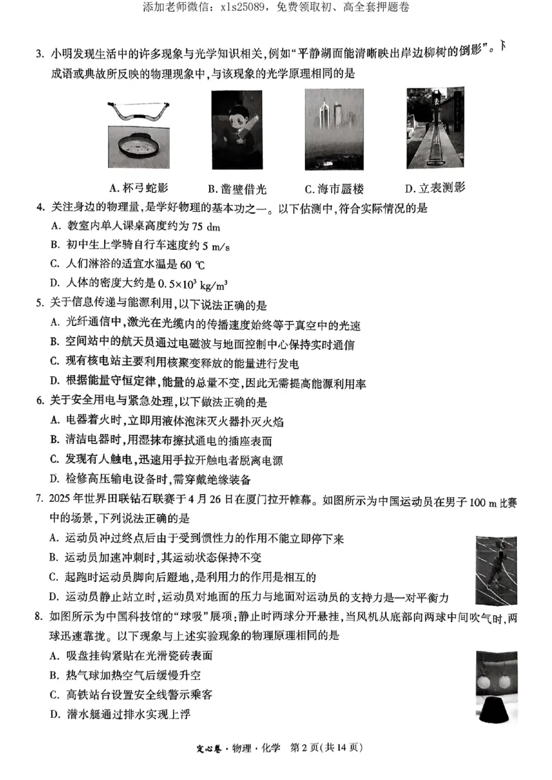 万唯定心卷物理_初中资料合集_万唯2025版万唯中考《定心卷》全国地方版实时更新（已更11省）_2025万唯中考《定心卷》7科（湖北）