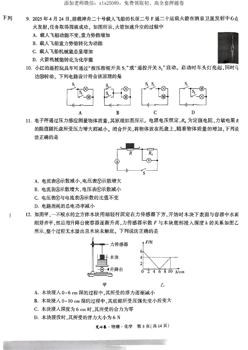 万唯定心卷物理_初中资料合集_万唯2025版万唯中考《定心卷》全国地方版实时更新（已更11省）_2025万唯中考《定心卷》7科（湖北）