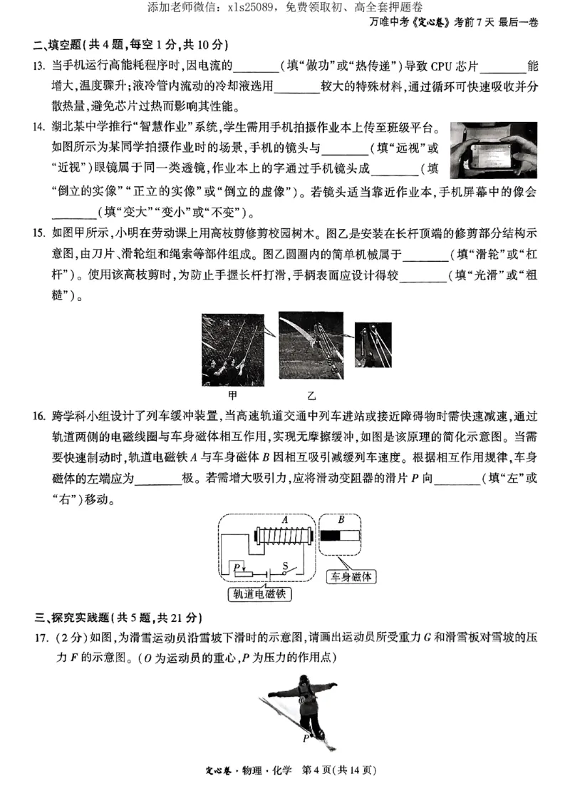 万唯定心卷物理_初中资料合集_万唯2025版万唯中考《定心卷》全国地方版实时更新（已更11省）_2025万唯中考《定心卷》7科（湖北）