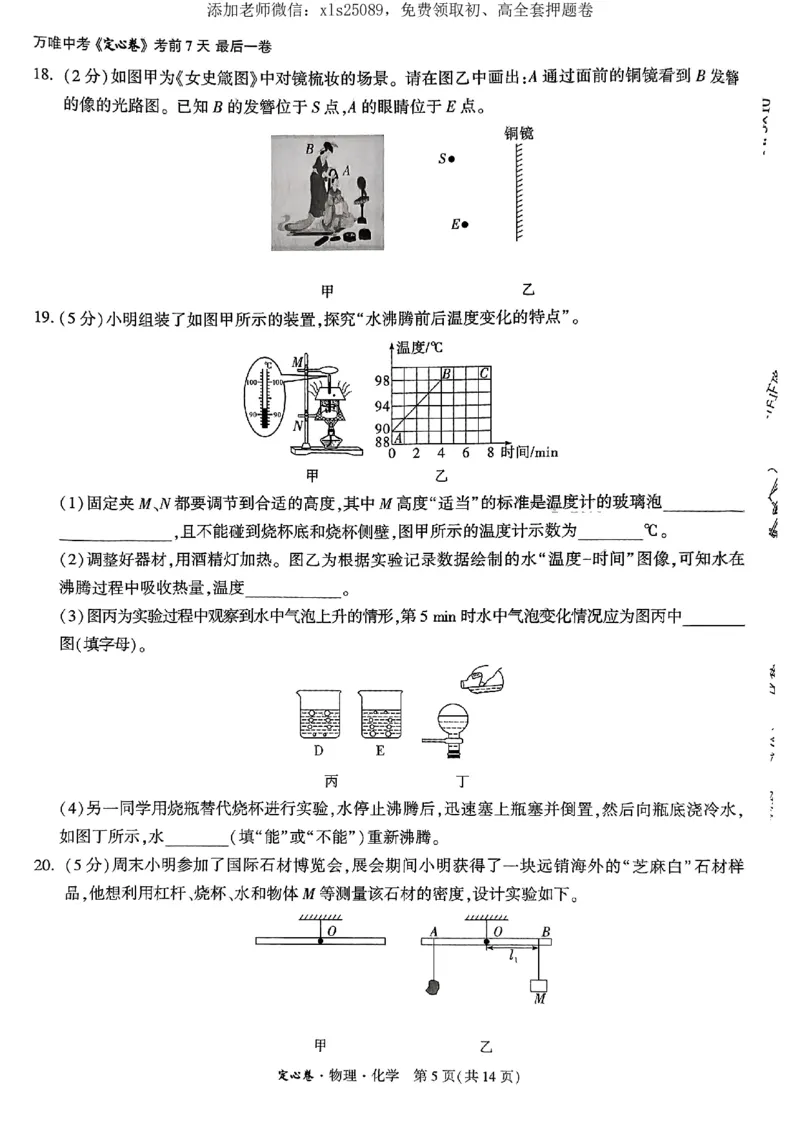 万唯定心卷物理_初中资料合集_万唯2025版万唯中考《定心卷》全国地方版实时更新（已更11省）_2025万唯中考《定心卷》7科（湖北）