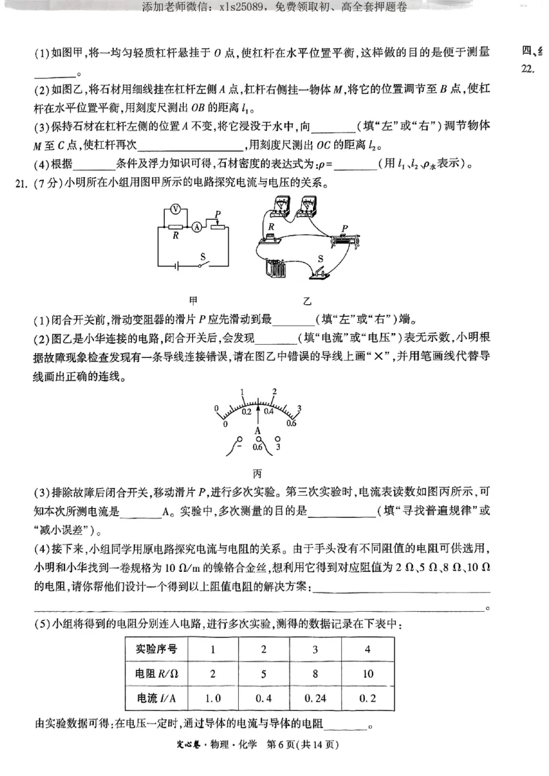 万唯定心卷物理_初中资料合集_万唯2025版万唯中考《定心卷》全国地方版实时更新（已更11省）_2025万唯中考《定心卷》7科（湖北）