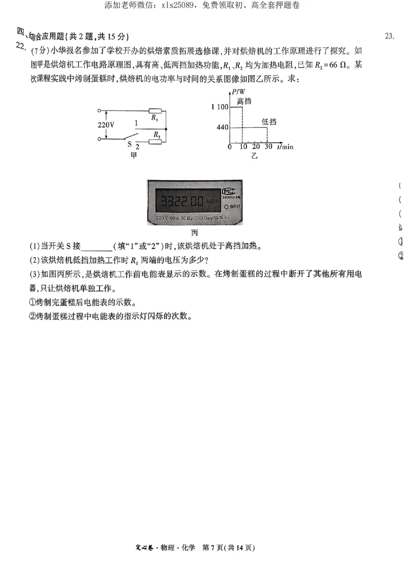 万唯定心卷物理_初中资料合集_万唯2025版万唯中考《定心卷》全国地方版实时更新（已更11省）_2025万唯中考《定心卷》7科（湖北）