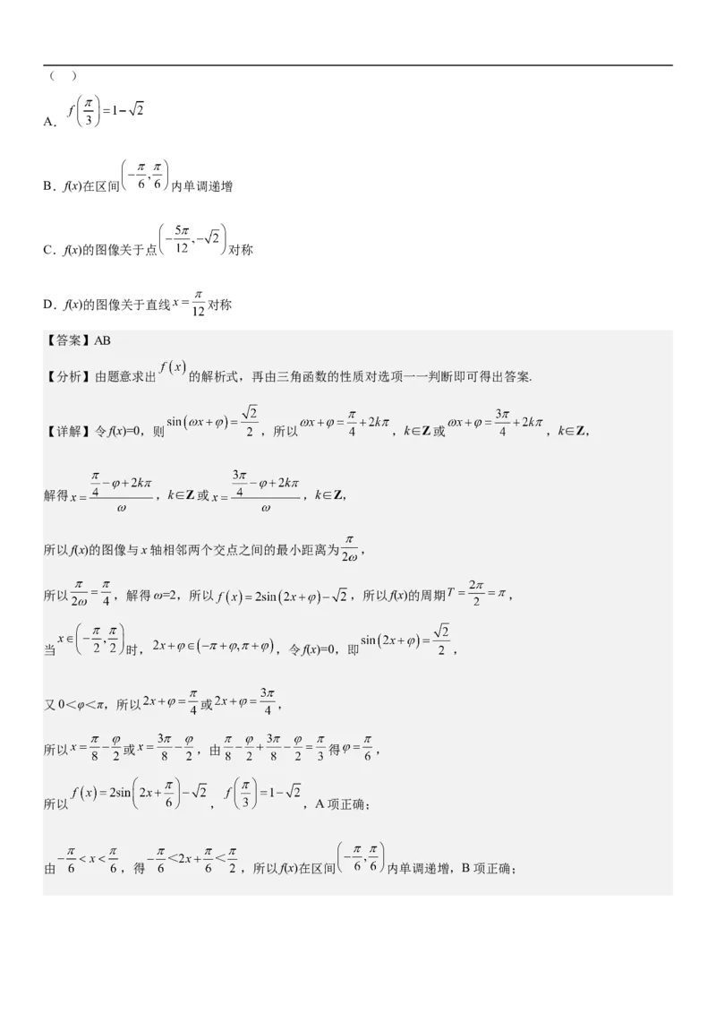 专题08三角函数图像与性质（解析版）_2.2025数学总复习_2023年新高考资料_二轮复习_考点2023年高考数学二轮复习讲义+训练（新高考专用）