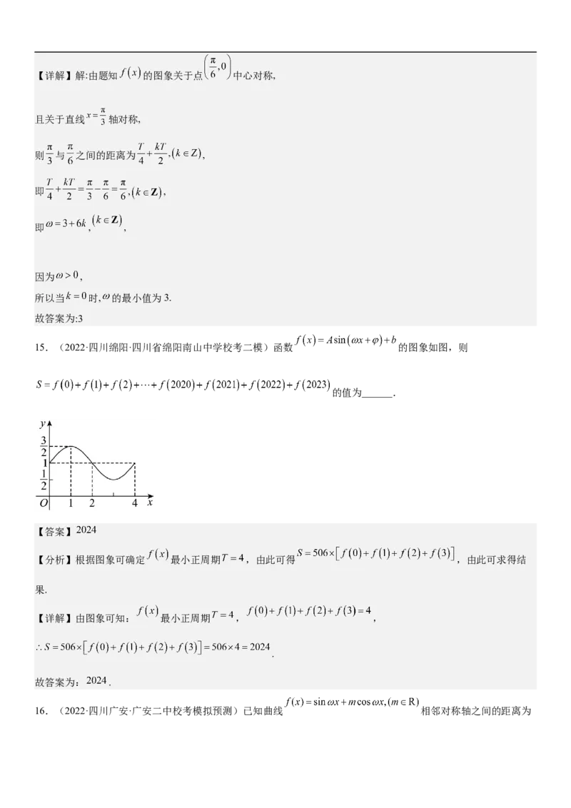 专题08三角函数图像与性质（解析版）_2.2025数学总复习_2023年新高考资料_二轮复习_考点2023年高考数学二轮复习讲义+训练（新高考专用）