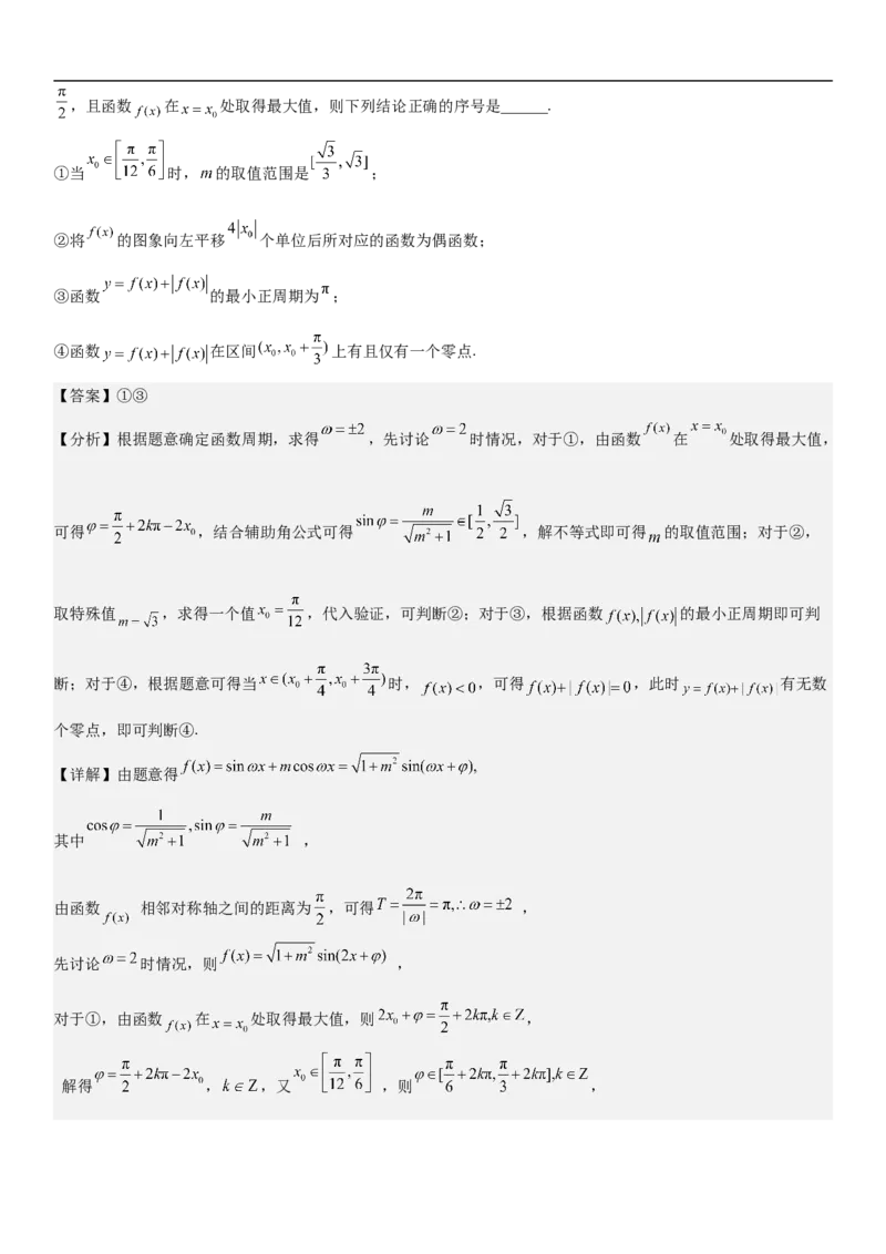 专题08三角函数图像与性质（解析版）_2.2025数学总复习_2023年新高考资料_二轮复习_考点2023年高考数学二轮复习讲义+训练（新高考专用）