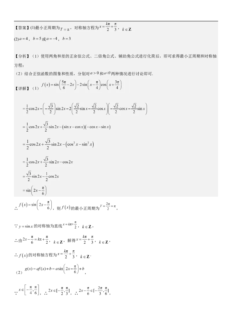专题08三角函数图像与性质（解析版）_2.2025数学总复习_2023年新高考资料_二轮复习_考点2023年高考数学二轮复习讲义+训练（新高考专用）