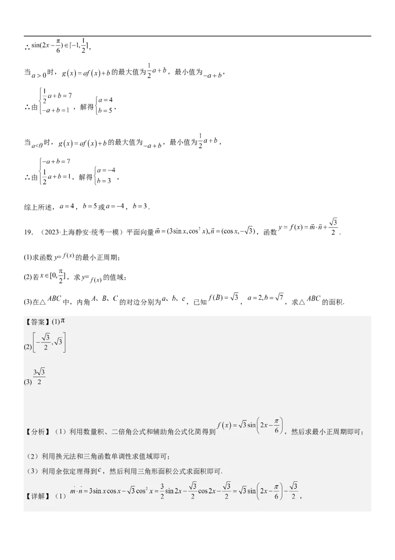 专题08三角函数图像与性质（解析版）_2.2025数学总复习_2023年新高考资料_二轮复习_考点2023年高考数学二轮复习讲义+训练（新高考专用）