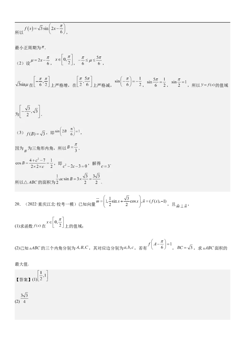 专题08三角函数图像与性质（解析版）_2.2025数学总复习_2023年新高考资料_二轮复习_考点2023年高考数学二轮复习讲义+训练（新高考专用）
