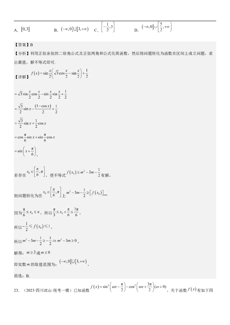 专题08三角函数图像与性质（解析版）_2.2025数学总复习_2023年新高考资料_二轮复习_考点2023年高考数学二轮复习讲义+训练（新高考专用）