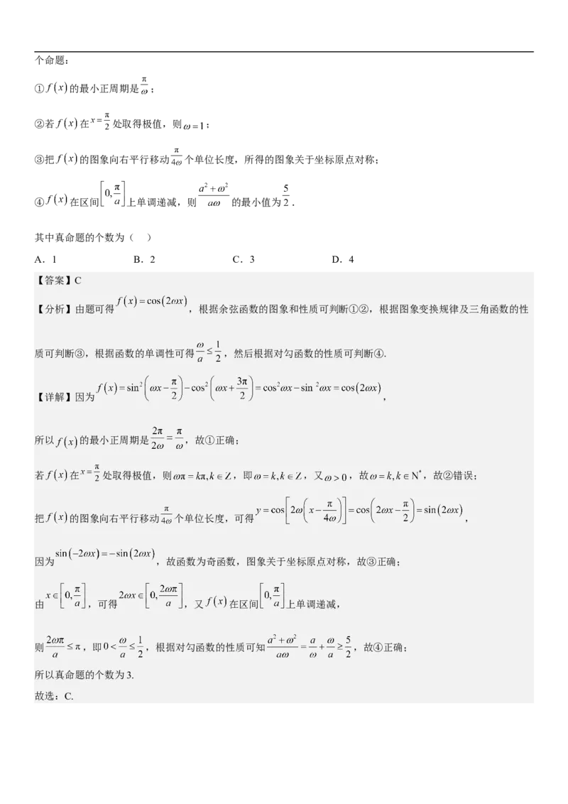 专题08三角函数图像与性质（解析版）_2.2025数学总复习_2023年新高考资料_二轮复习_考点2023年高考数学二轮复习讲义+训练（新高考专用）