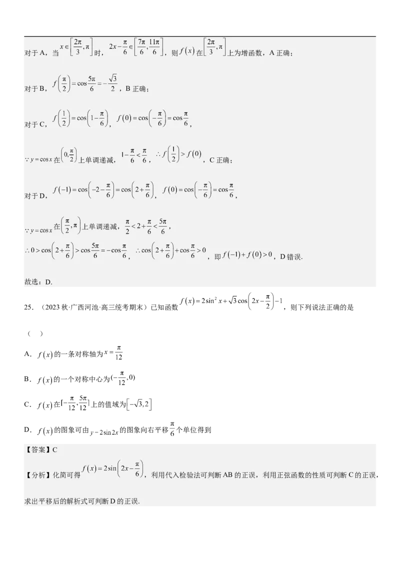 专题08三角函数图像与性质（解析版）_2.2025数学总复习_2023年新高考资料_二轮复习_考点2023年高考数学二轮复习讲义+训练（新高考专用）