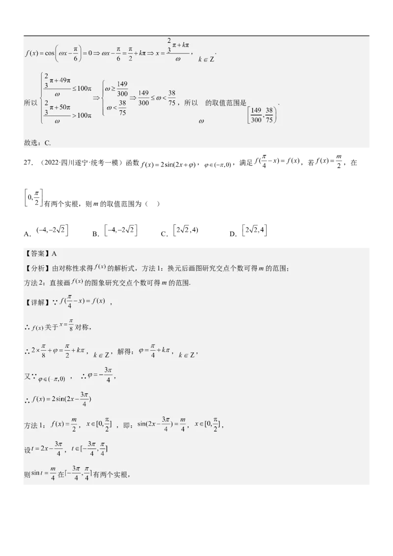 专题08三角函数图像与性质（解析版）_2.2025数学总复习_2023年新高考资料_二轮复习_考点2023年高考数学二轮复习讲义+训练（新高考专用）