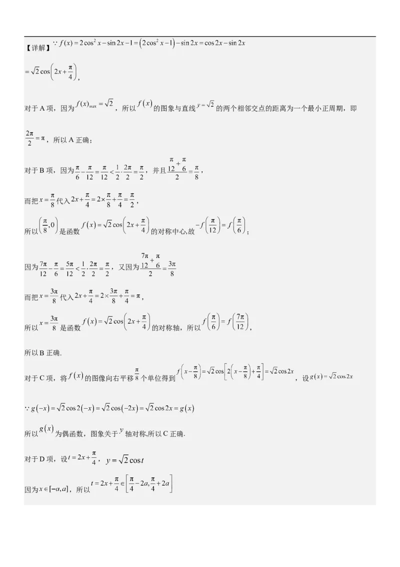 专题08三角函数图像与性质（解析版）_2.2025数学总复习_2023年新高考资料_二轮复习_考点2023年高考数学二轮复习讲义+训练（新高考专用）