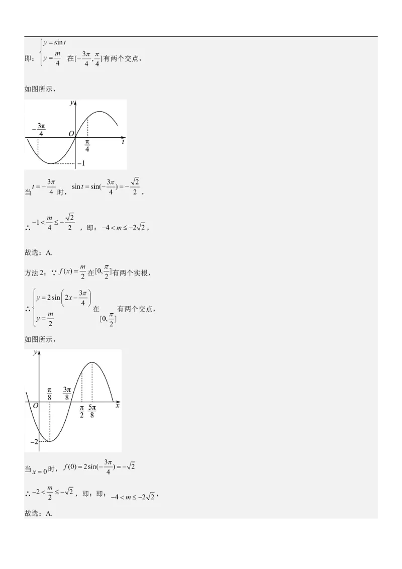 专题08三角函数图像与性质（解析版）_2.2025数学总复习_2023年新高考资料_二轮复习_考点2023年高考数学二轮复习讲义+训练（新高考专用）