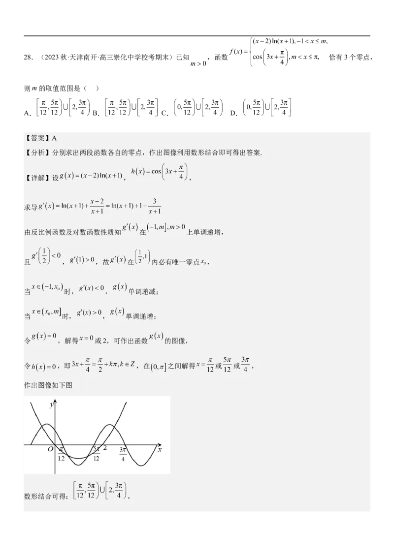 专题08三角函数图像与性质（解析版）_2.2025数学总复习_2023年新高考资料_二轮复习_考点2023年高考数学二轮复习讲义+训练（新高考专用）