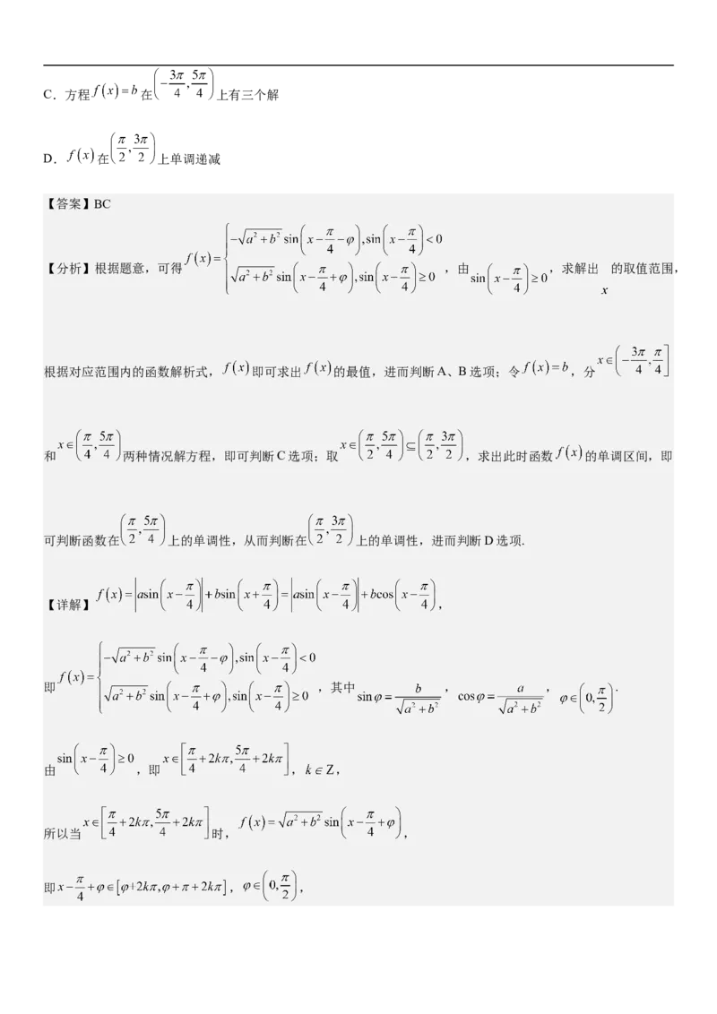 专题08三角函数图像与性质（解析版）_2.2025数学总复习_2023年新高考资料_二轮复习_考点2023年高考数学二轮复习讲义+训练（新高考专用）