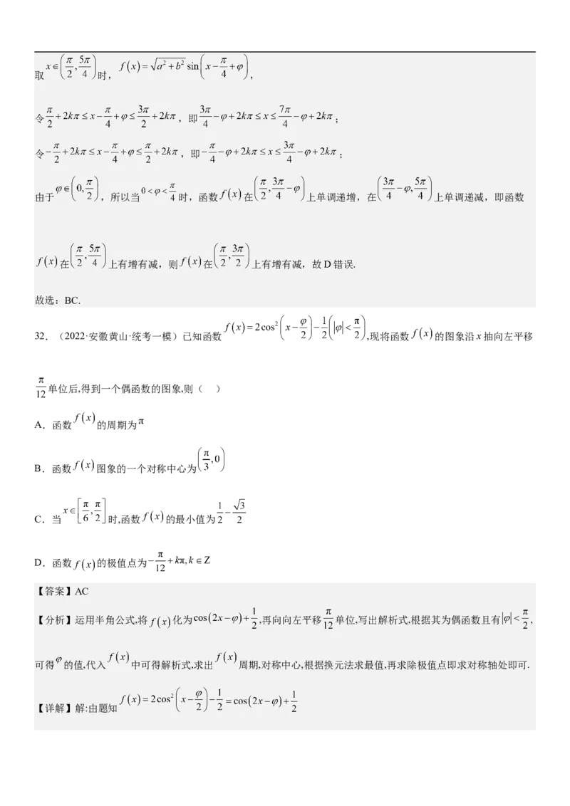 专题08三角函数图像与性质（解析版）_2.2025数学总复习_2023年新高考资料_二轮复习_考点2023年高考数学二轮复习讲义+训练（新高考专用）
