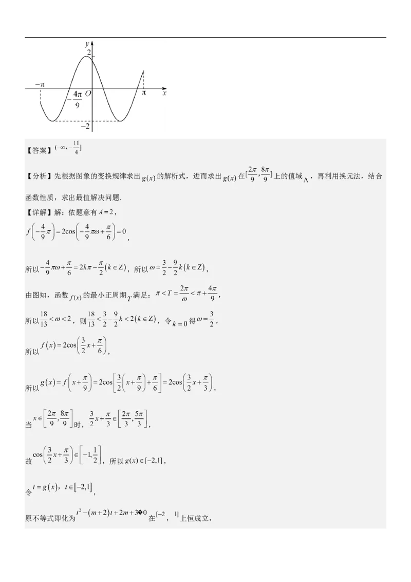 专题08三角函数图像与性质（解析版）_2.2025数学总复习_2023年新高考资料_二轮复习_考点2023年高考数学二轮复习讲义+训练（新高考专用）
