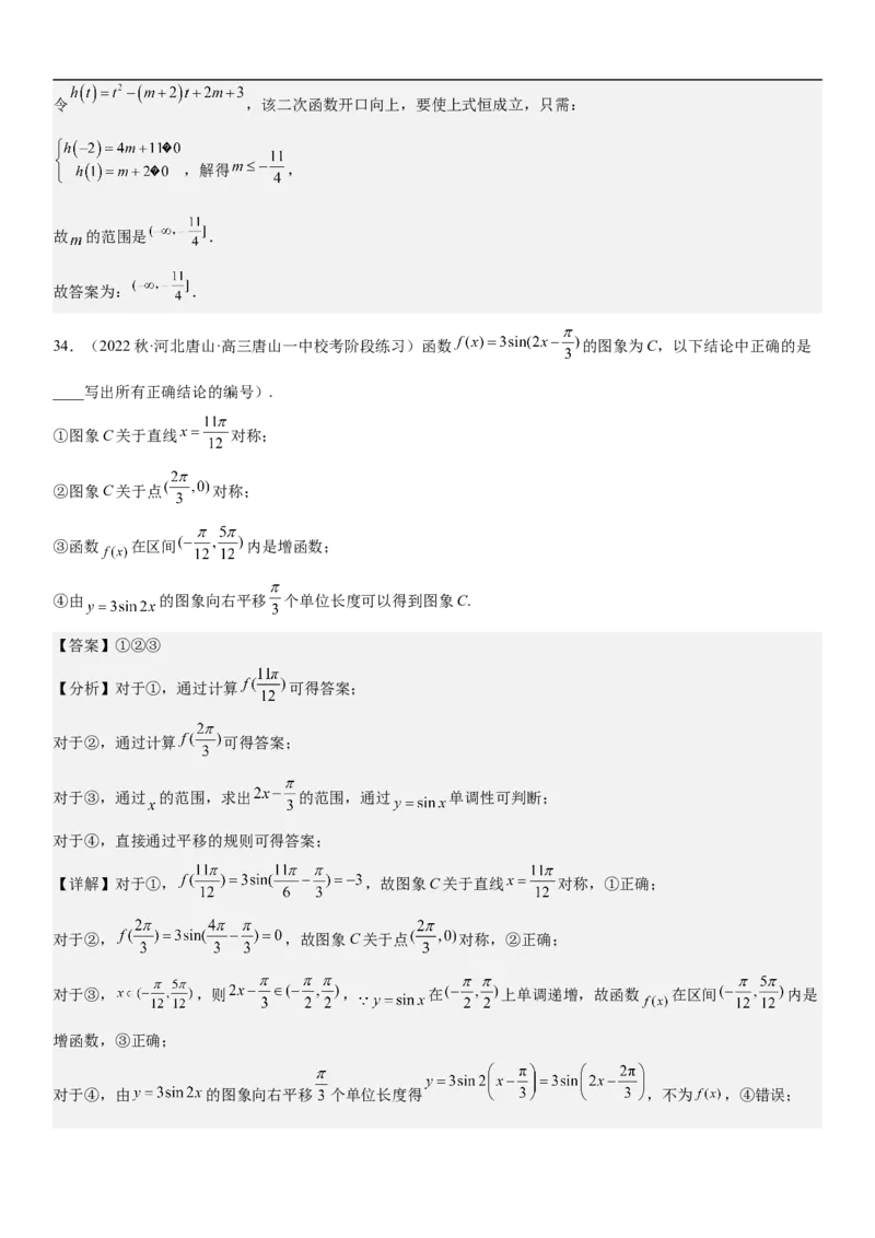 专题08三角函数图像与性质（解析版）_2.2025数学总复习_2023年新高考资料_二轮复习_考点2023年高考数学二轮复习讲义+训练（新高考专用）