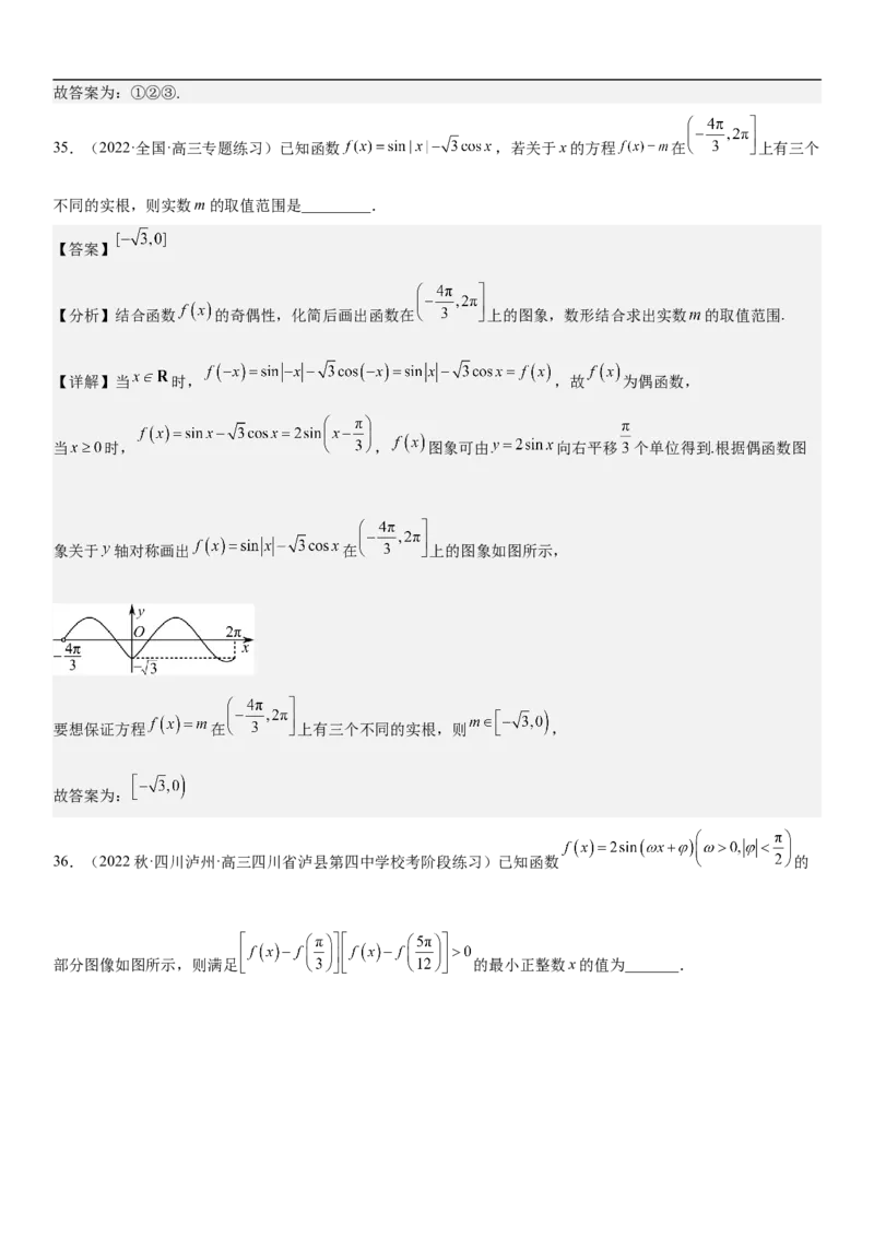 专题08三角函数图像与性质（解析版）_2.2025数学总复习_2023年新高考资料_二轮复习_考点2023年高考数学二轮复习讲义+训练（新高考专用）