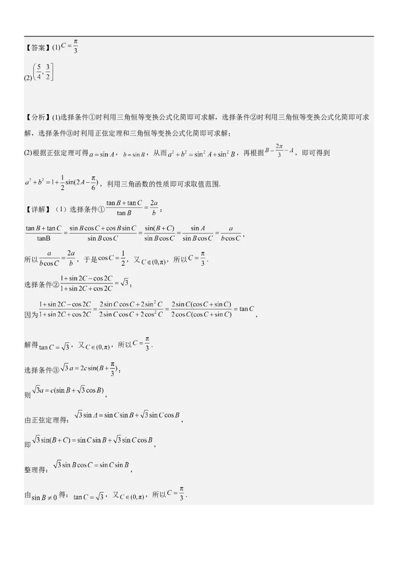 专题08三角函数图像与性质（解析版）_2.2025数学总复习_2023年新高考资料_二轮复习_考点2023年高考数学二轮复习讲义+训练（新高考专用）