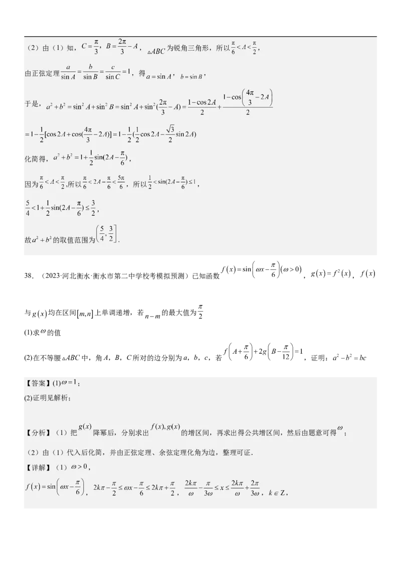 专题08三角函数图像与性质（解析版）_2.2025数学总复习_2023年新高考资料_二轮复习_考点2023年高考数学二轮复习讲义+训练（新高考专用）