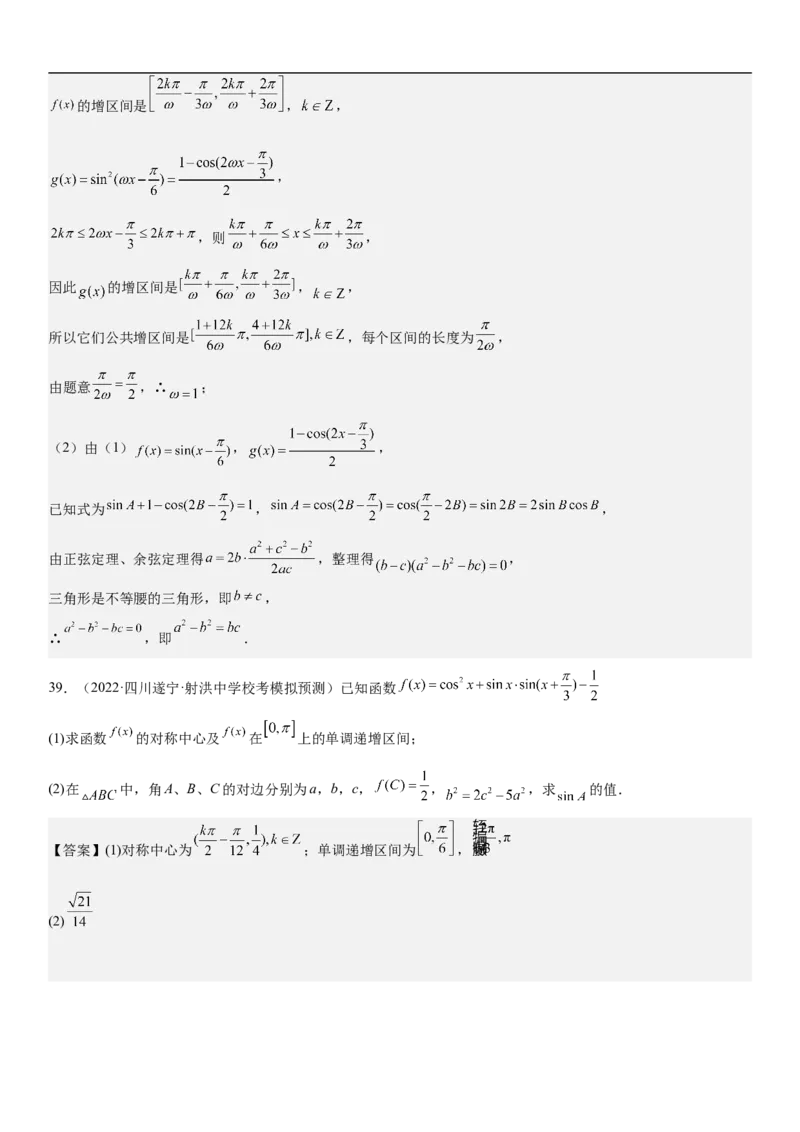 专题08三角函数图像与性质（解析版）_2.2025数学总复习_2023年新高考资料_二轮复习_考点2023年高考数学二轮复习讲义+训练（新高考专用）