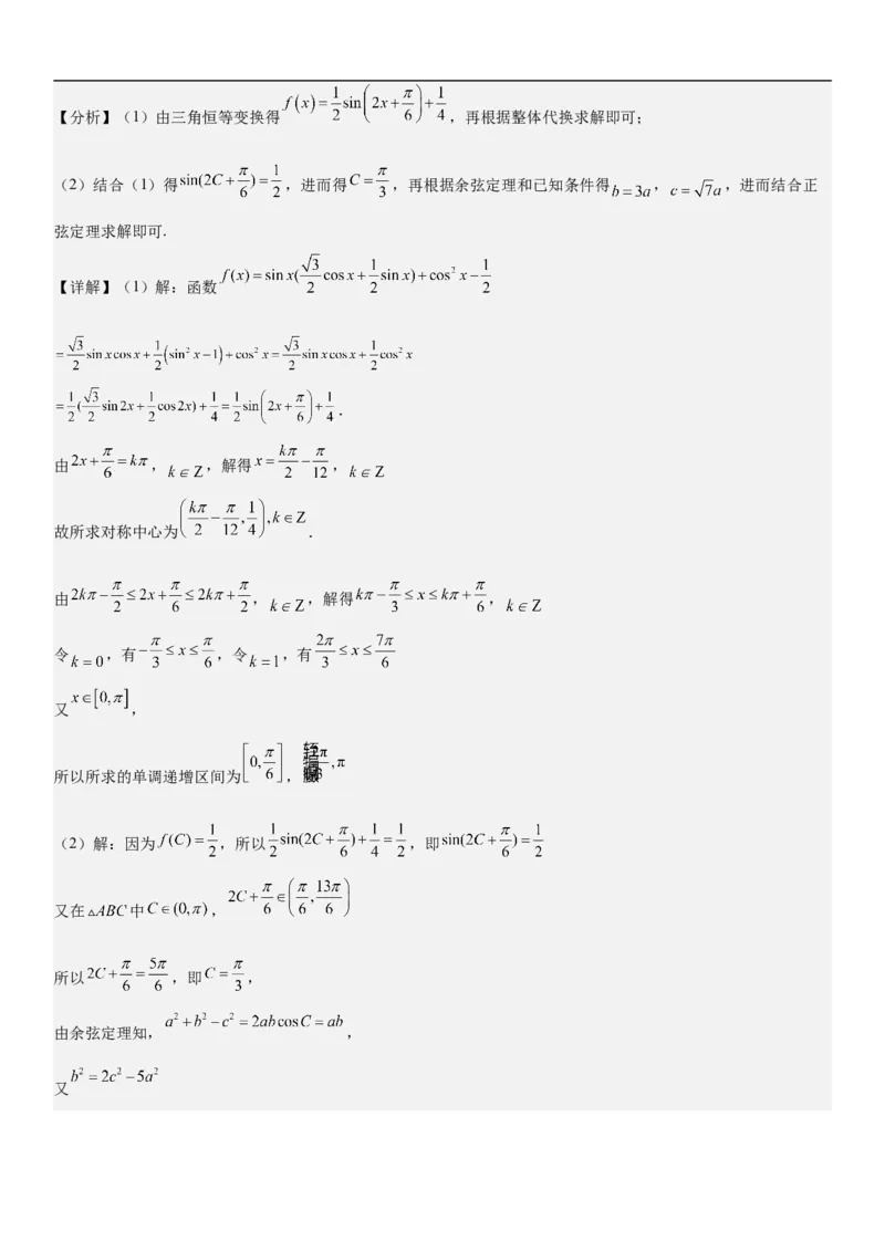 专题08三角函数图像与性质（解析版）_2.2025数学总复习_2023年新高考资料_二轮复习_考点2023年高考数学二轮复习讲义+训练（新高考专用）