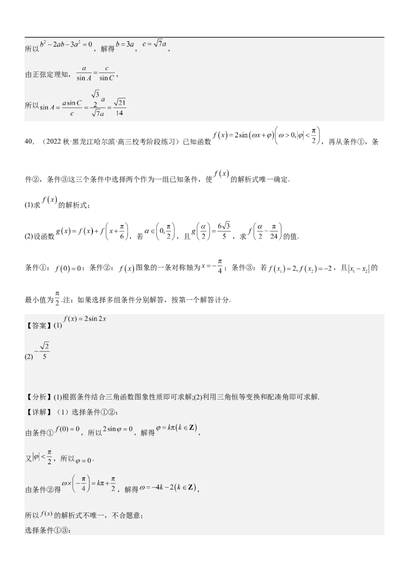 专题08三角函数图像与性质（解析版）_2.2025数学总复习_2023年新高考资料_二轮复习_考点2023年高考数学二轮复习讲义+训练（新高考专用）