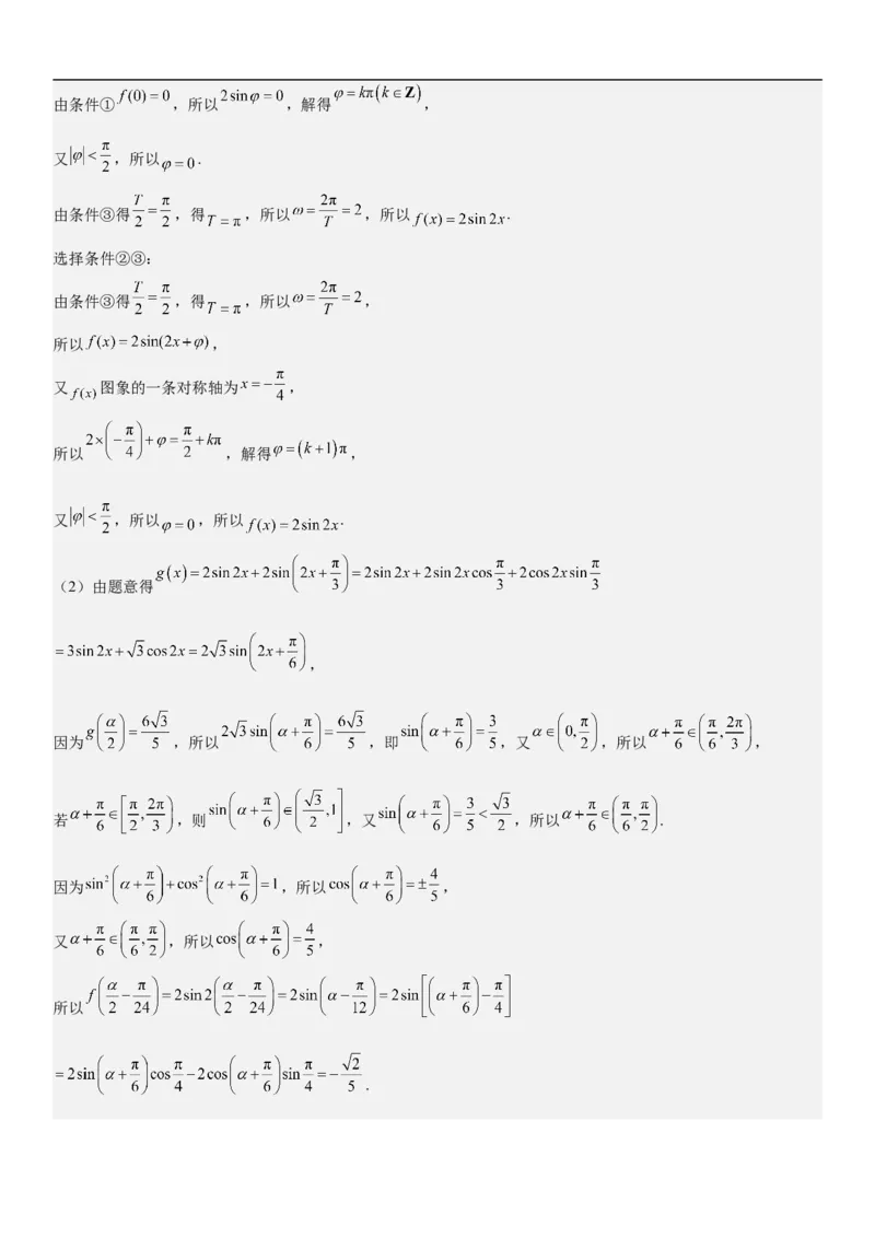 专题08三角函数图像与性质（解析版）_2.2025数学总复习_2023年新高考资料_二轮复习_考点2023年高考数学二轮复习讲义+训练（新高考专用）