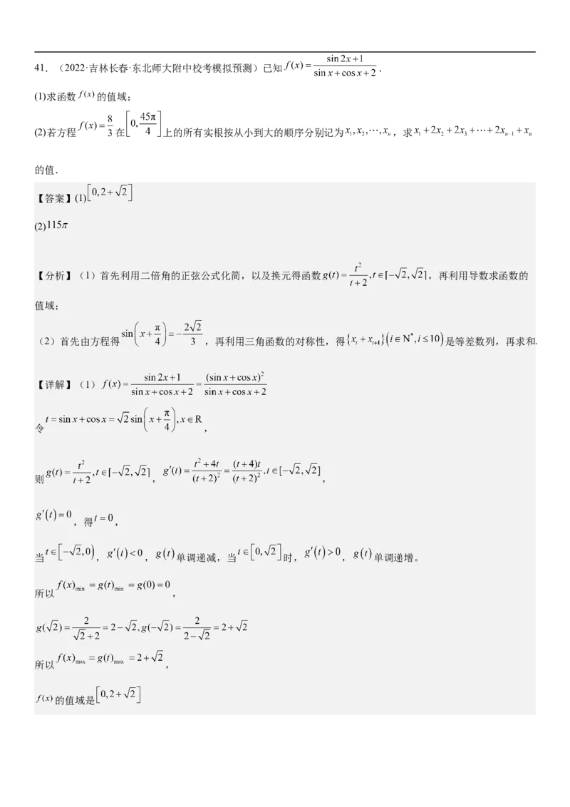 专题08三角函数图像与性质（解析版）_2.2025数学总复习_2023年新高考资料_二轮复习_考点2023年高考数学二轮复习讲义+训练（新高考专用）