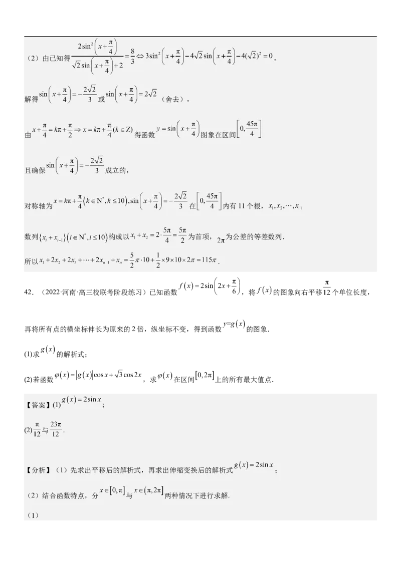 专题08三角函数图像与性质（解析版）_2.2025数学总复习_2023年新高考资料_二轮复习_考点2023年高考数学二轮复习讲义+训练（新高考专用）