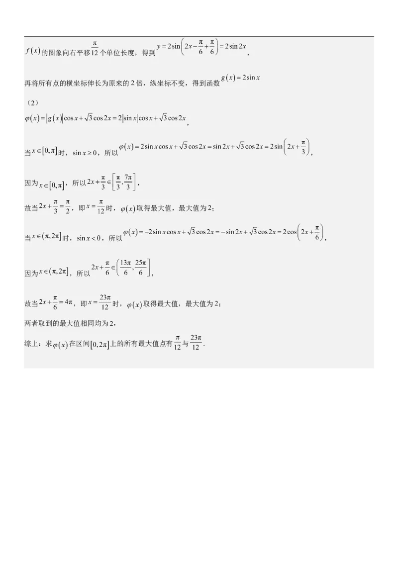 专题08三角函数图像与性质（解析版）_2.2025数学总复习_2023年新高考资料_二轮复习_考点2023年高考数学二轮复习讲义+训练（新高考专用）